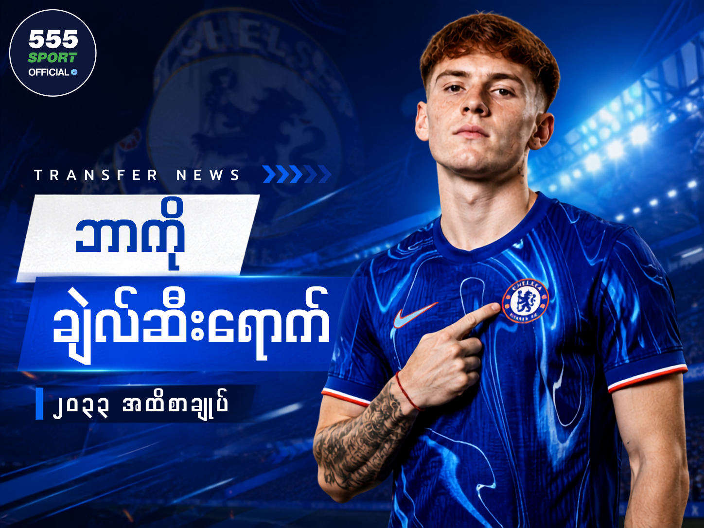 ဘာကို ချဲလ်ဆီးရောက်